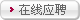 乐动在线登录官网