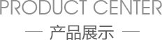 系统的乐动（中国）自动化解决方案为使
